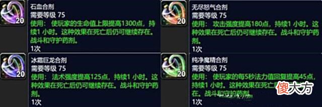 【游戏迷】魔兽世界wlk怀旧服副本消耗品有哪些