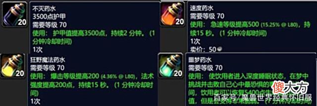 【游戏迷】魔兽世界wlk怀旧服副本消耗品有哪些