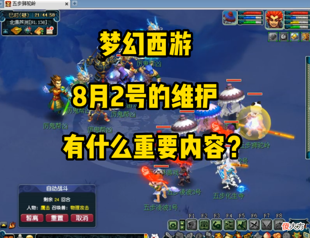 【游戏世界】梦幻西游：8月2号的维护有什么重要内容？