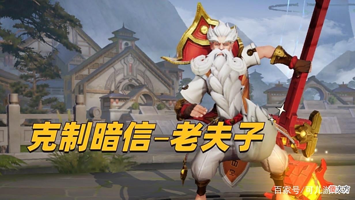 【游戏迷】暗信削弱后依旧猖獗，无法压制？别怕，老夫子、夏洛特完美克制他