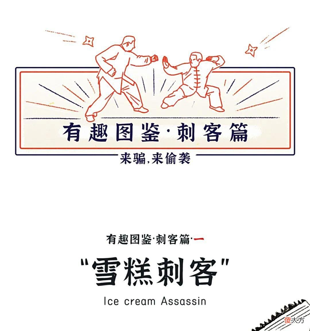 【游戏世界】“躲过了雪糕刺客，却没逃过纸巾悍匪？”