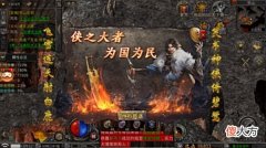 【游戏迷】热血传奇：我们的传奇还没有结束，只是开始