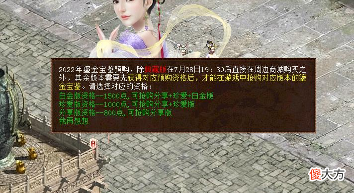 【游戏世界】大话西游2：抢购鎏金宝鉴，你知道都需要注意那些小细节吗？
