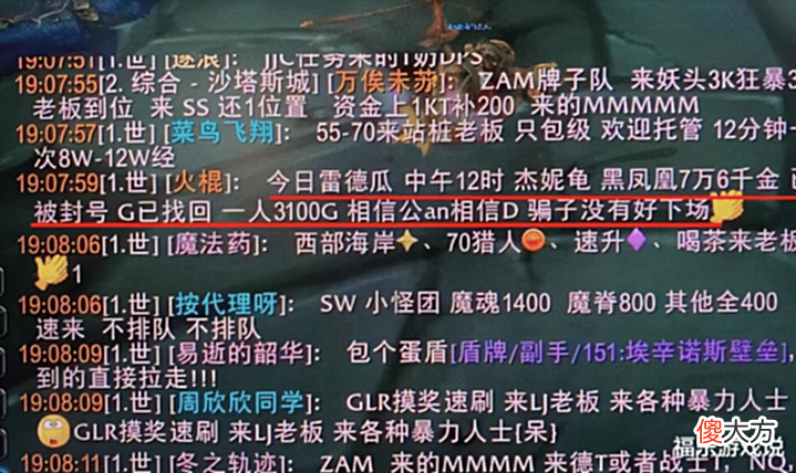 【游戏世界】魔兽怀旧服:团长开4连车摸奖,独吞96000金下线,老板成冤大头