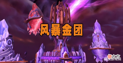 【游戏世界】魔兽怀旧服:团长开4连车摸奖,独吞96000金下线,老板成冤大头