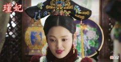【爱历史】瑜妃为什么被称奴才太后？