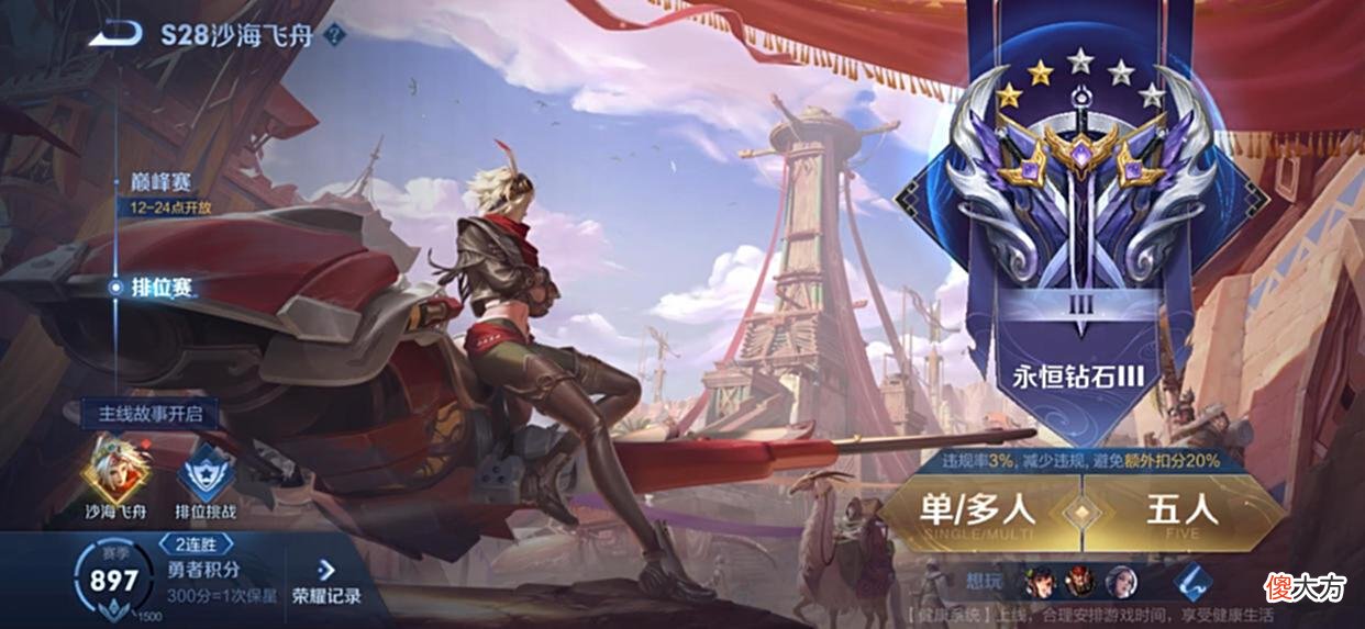 【游戏世界】王者荣耀：事实证明，掉分要远比上分更难十倍！不要再说上分好难