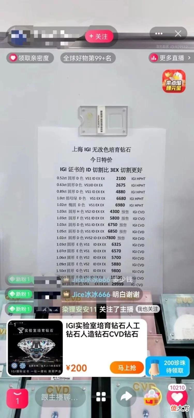 【就爱时尚】一颗钻石几星期就能培育完成，价格比天然的低三成，你会买吗