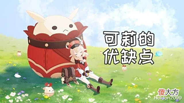 【游戏世界】原神建议萌新放弃可莉蒙德第一战力值得拥有吗?