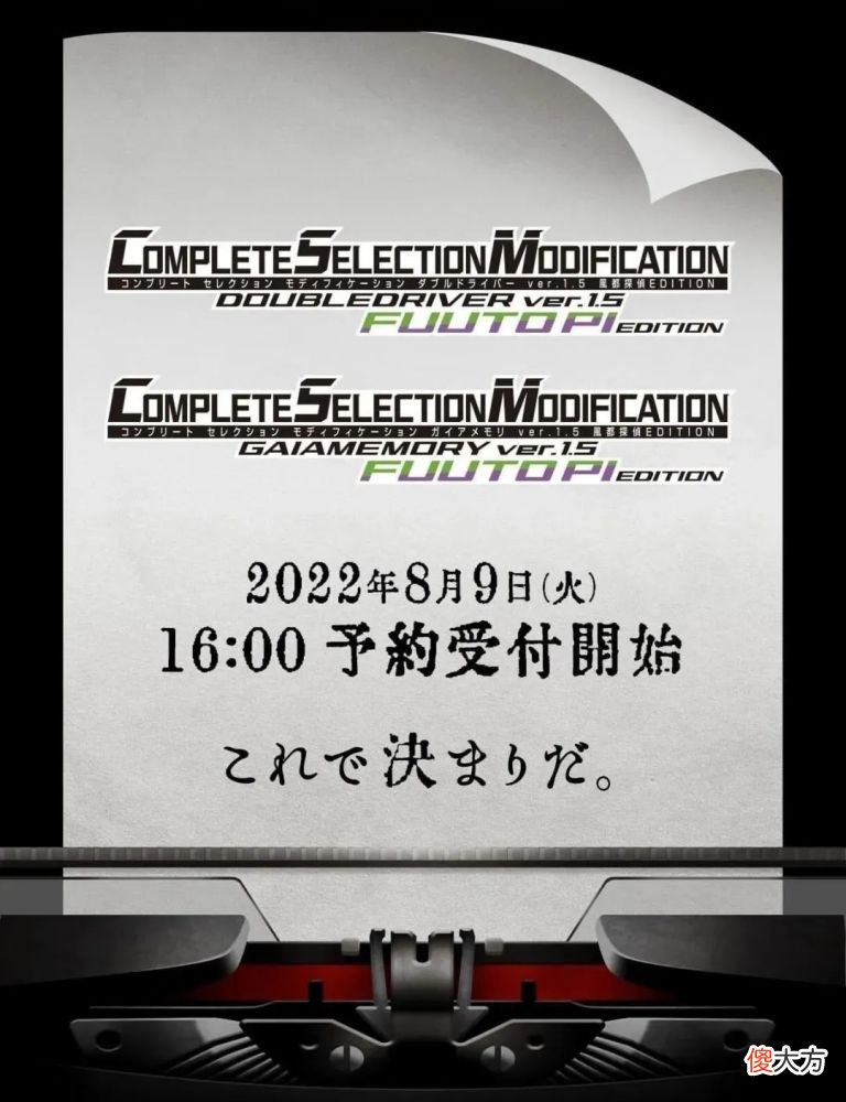 【游戏世界】CSM假面骑士W系列风都侦探版发售决定，这算第三版了吧