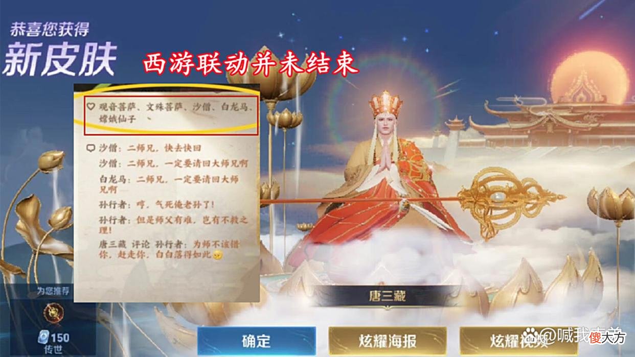 【游戏世界】西游联动还在继续，木属性貂蝉曝光，星域神启不优化，710给芈月