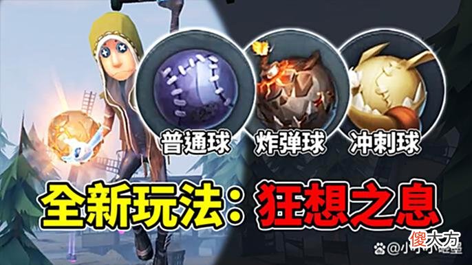 【游戏迷】第五人格：狂想之息全新玩法介绍！飞轮滑翔！共有三种特殊球！