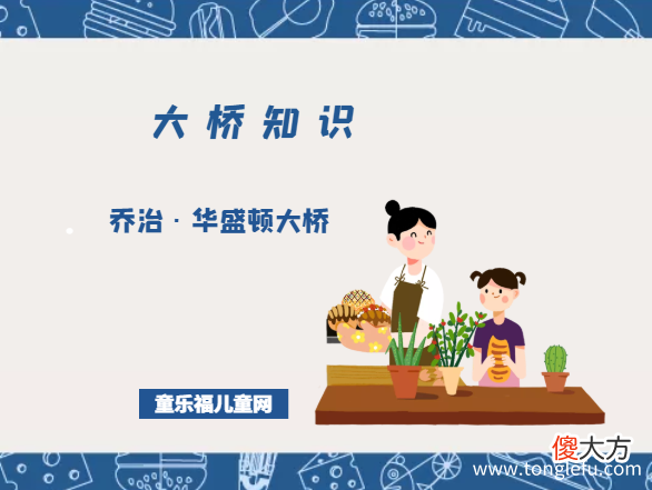 世界上第一座真正的大跨悬索桥——乔治·华盛顿大桥