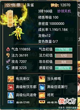 【游戏迷】大话西游手游：五只变色年，都是拥有六个终极技能起步