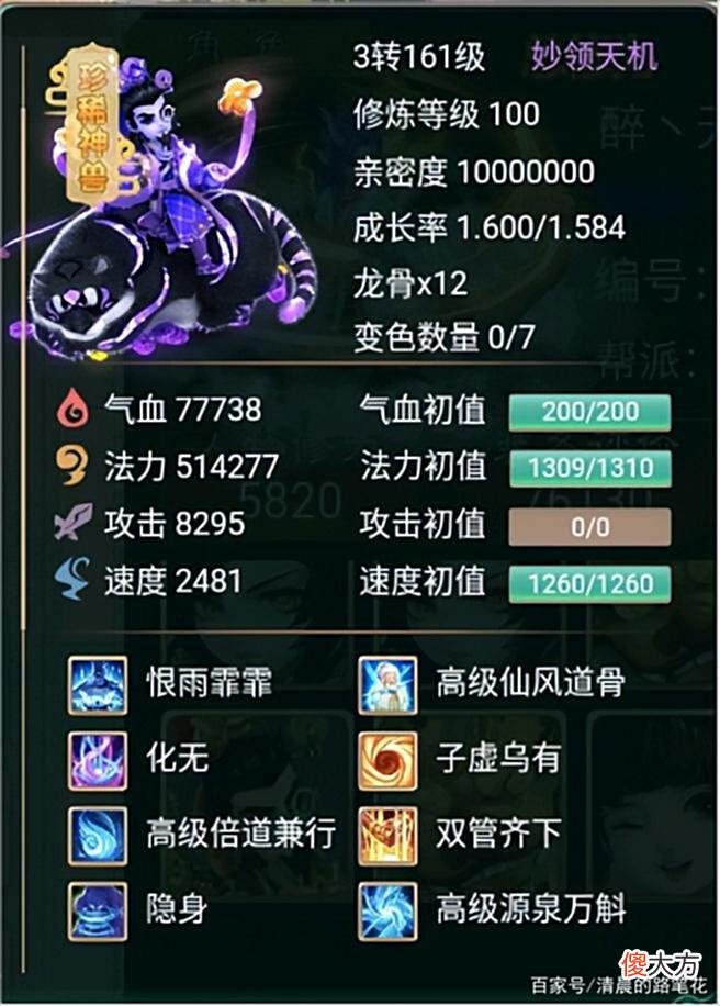 【游戏迷】大话西游手游：五只变色年，都是拥有六个终极技能起步