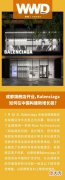 【就爱时尚】特辑｜成都旗舰店开业，Balenciaga 如何在中国构建新增长极？