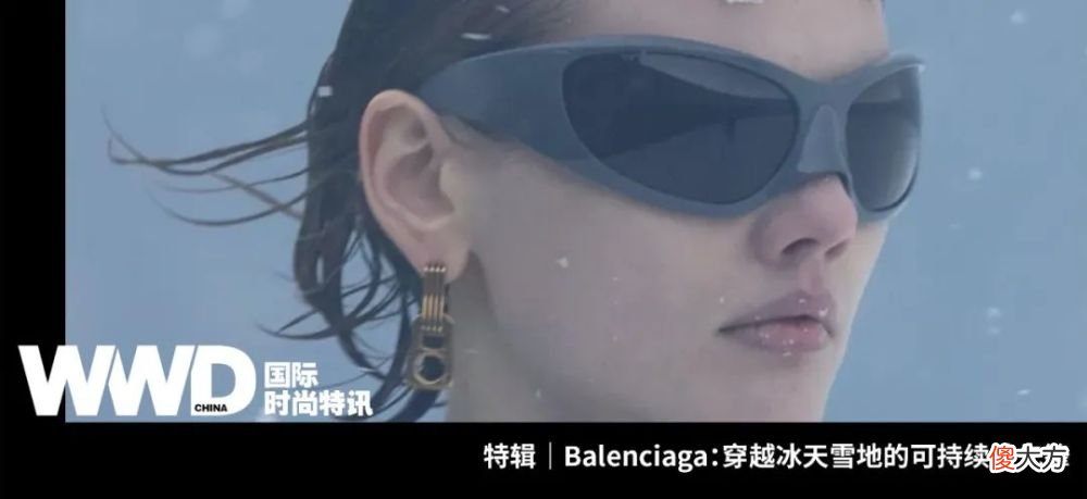 【就爱时尚】特辑｜成都旗舰店开业，Balenciaga 如何在中国构建新增长极？