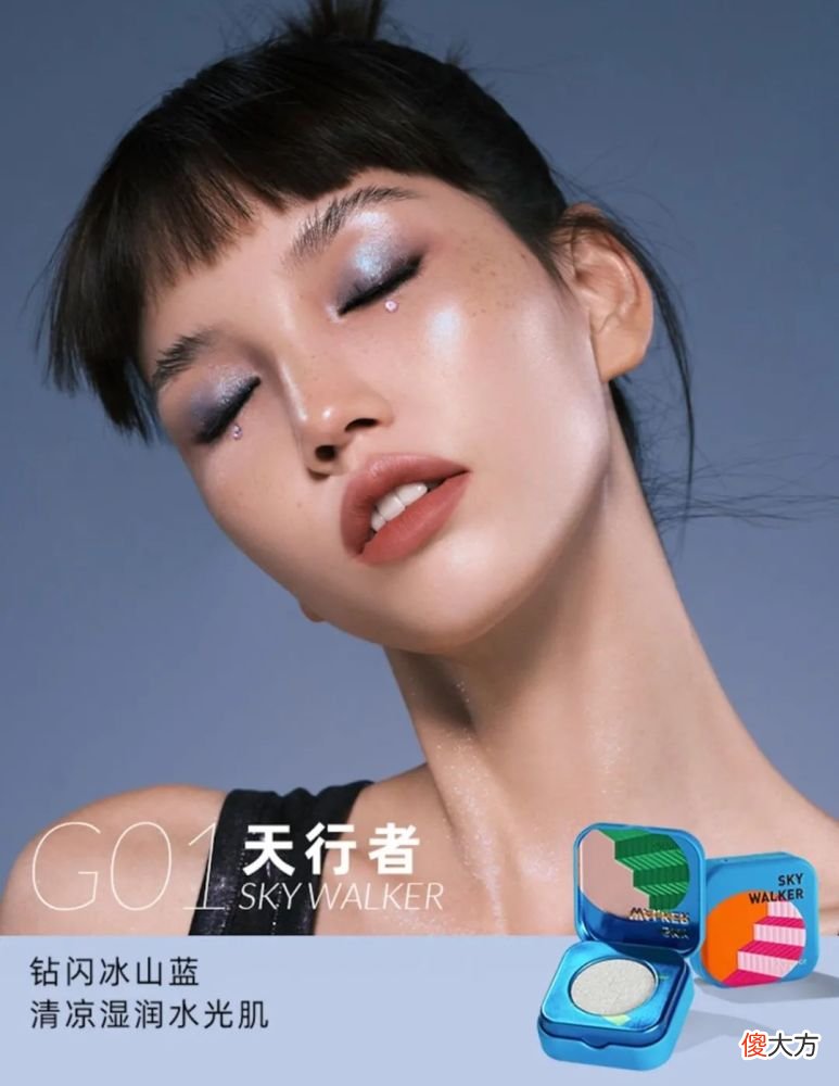 【时尚一点】美妆观察|腮红变蓝,品牌有必要跟风吗?