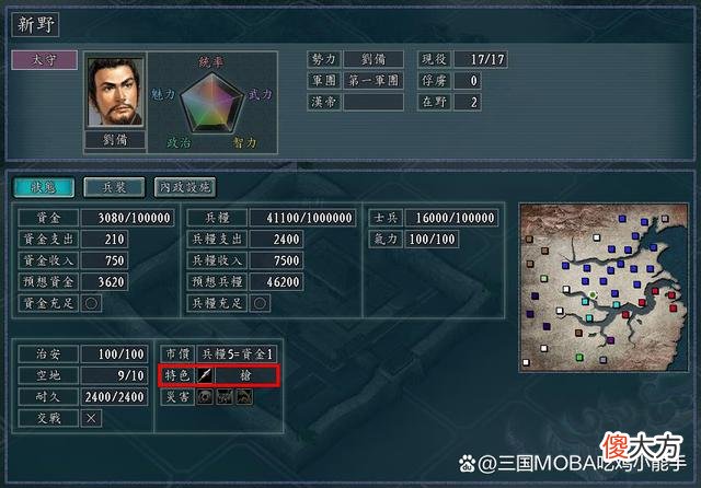【游戏世界】三国志11：太守的政治属性影响