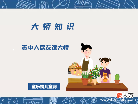 苏中人民友谊的象征——苏中人民友谊大桥