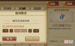 【游戏世界】崩坏3：训练副本次数可以通过其他挑战券来转换