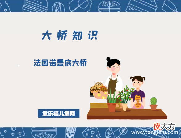 法国诺曼底大桥