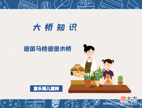 一个世纪建造出来的奇迹——德国马格德堡水桥