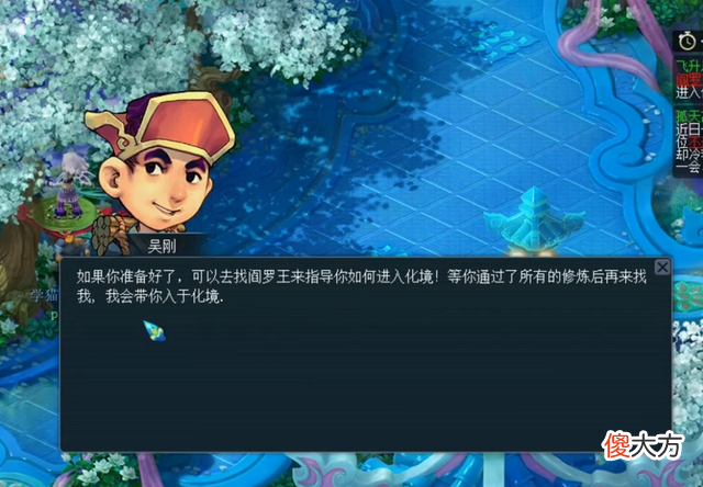 【游戏世界】大话西游2：飞升时被索要什么技能的高级魔兽要诀？