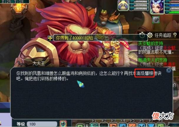 【游戏世界】大话西游2：飞升时被索要什么技能的高级魔兽要诀？