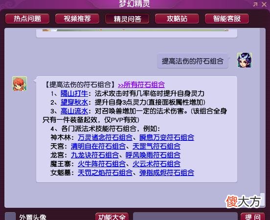 【游戏迷】大话西游2：法系玩家如何提升自己的法伤？