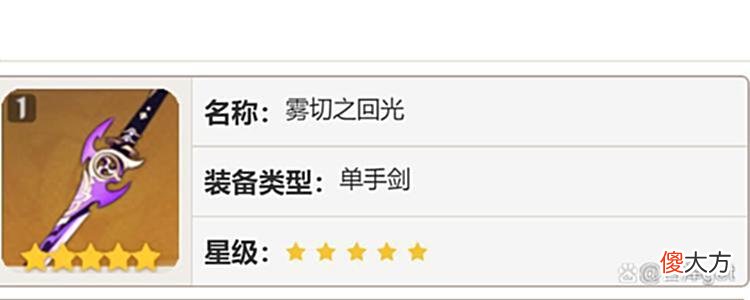 【游戏世界】原神：雾切适合哪些角色呢？来感受五星单手剑武器的魅力吧！