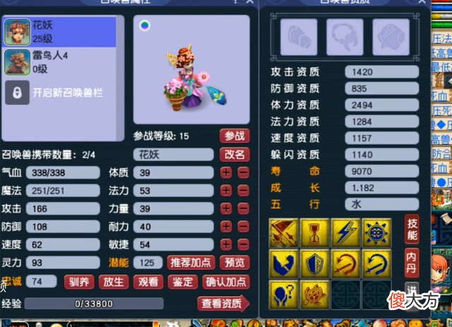 【游戏世界】梦幻西游：波堪称个性宠中的颜值担当，第5只须弥真言花妖