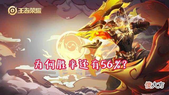 【游戏世界】王者荣耀：后羿明明不强啊，为何胜率这么高？