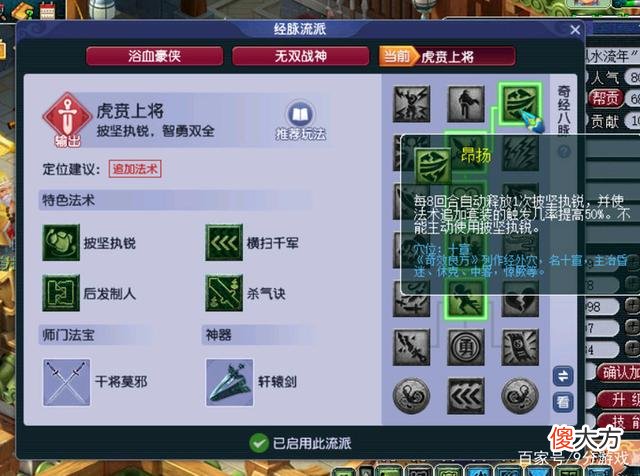 【游戏世界】大唐经脉调整之后,虎贲经脉对套装效果的触发概率怎么样
