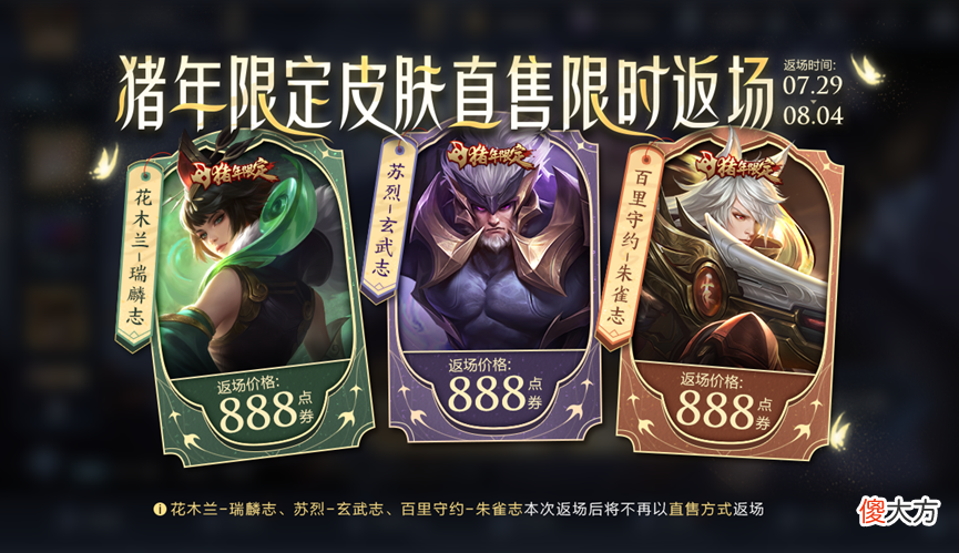 【游戏迷】7.29日正式服，集体五级铭文，六套皮肤上架，吕布独占两套星元