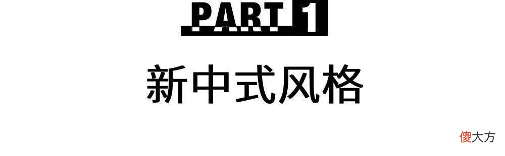 【时尚一点】照着博主1:1穿搭，为什么时髦度还是差了一点？