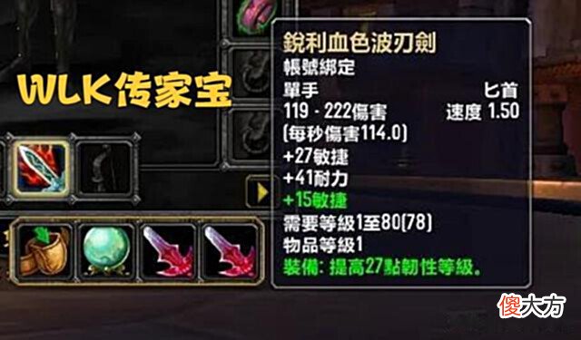 【游戏世界】魔兽TBC：3款自制传家宝，让14级小号获得91%暴击，横扫野外任务