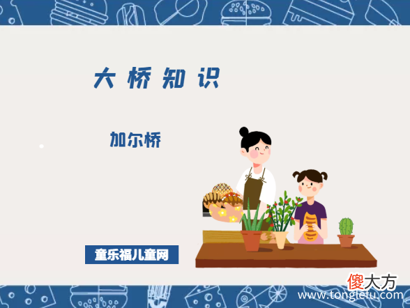 古罗马帝国的高空引水建筑——加尔桥