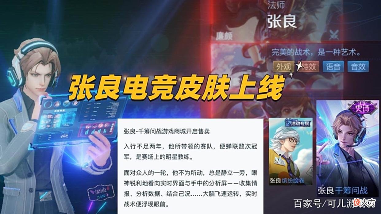 【游戏迷】关羽典藏重做，张良电竞皮肤上线，铭文系统名存实亡，新手笑了