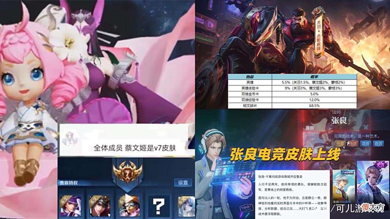 【游戏迷】关羽典藏重做，张良电竞皮肤上线，铭文系统名存实亡，新手笑了