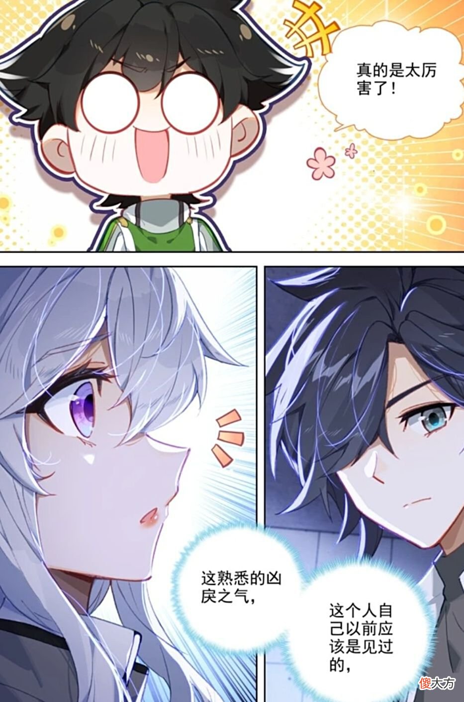 【游戏迷】终极斗罗：古月娜看着唐舞麟上课，唐舞麟故意显摆，蓝轩宇被打击