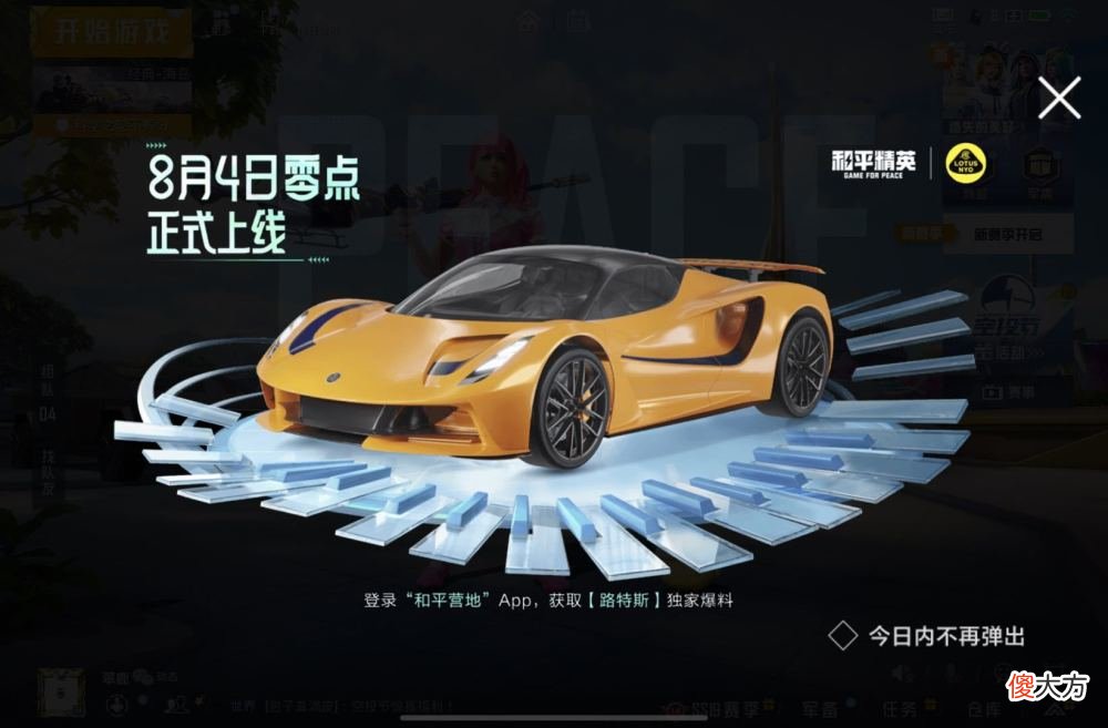 【游戏世界】和平：有升级功能却比不过首款！路特斯EVIJA，七夕节上线！
