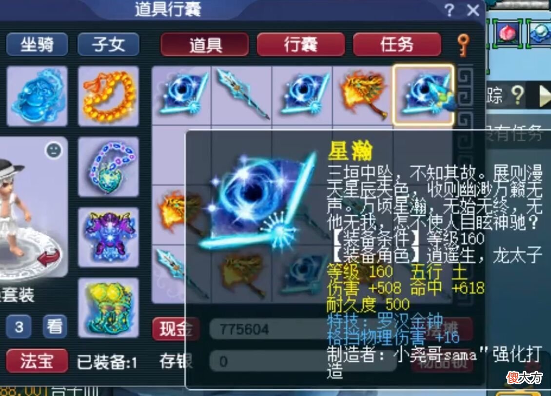 【游戏迷】梦幻西游：收获百万神器后，土豪再战160级武器，结果又炸出罗汉金钟