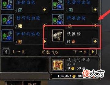 【游戏迷】魔兽世界手游：武器锻造战士学铸斧铸锤哪个好啊？