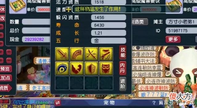 【游戏迷】梦幻西游：玩家运气爆棚，8技能全红连善攻宠，土豪开价4万元