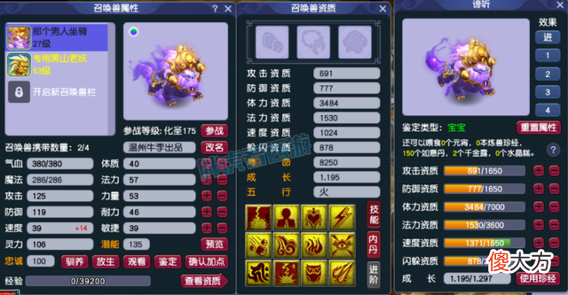 【游戏世界】梦幻西游:全服共有四大顶尖谛听,有效技能都是12个