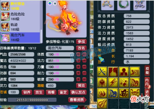 【游戏世界】梦幻西游:全服共有四大顶尖谛听,有效技能都是12个
