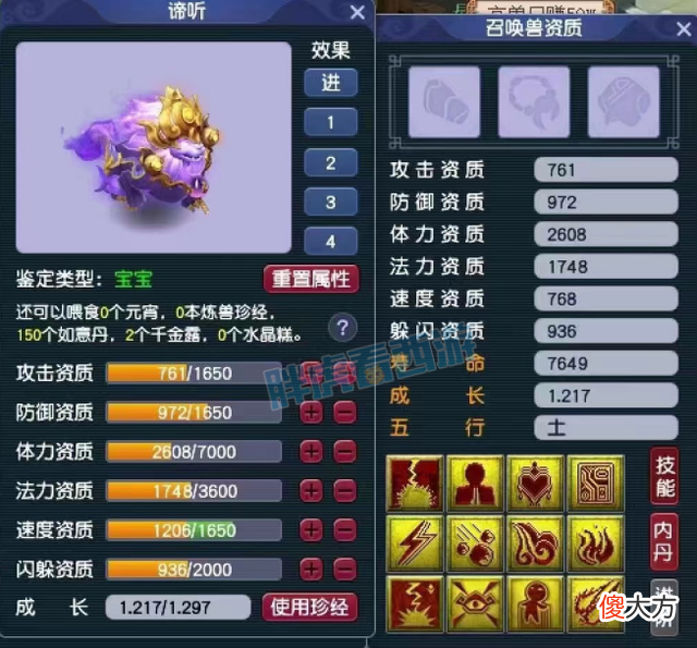 【游戏世界】梦幻西游:全服共有四大顶尖谛听,有效技能都是12个