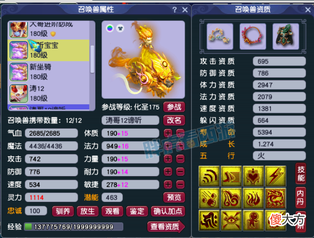【游戏世界】梦幻西游:全服共有四大顶尖谛听,有效技能都是12个