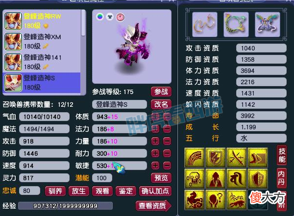 【游戏世界】梦幻西游:全服共有四大顶尖谛听,有效技能都是12个